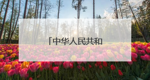 中华人民共和国国家发展和改革委员会令