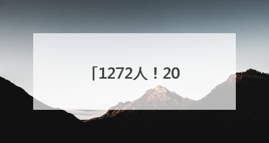1272人！2025年军队院校河南招生计划公布